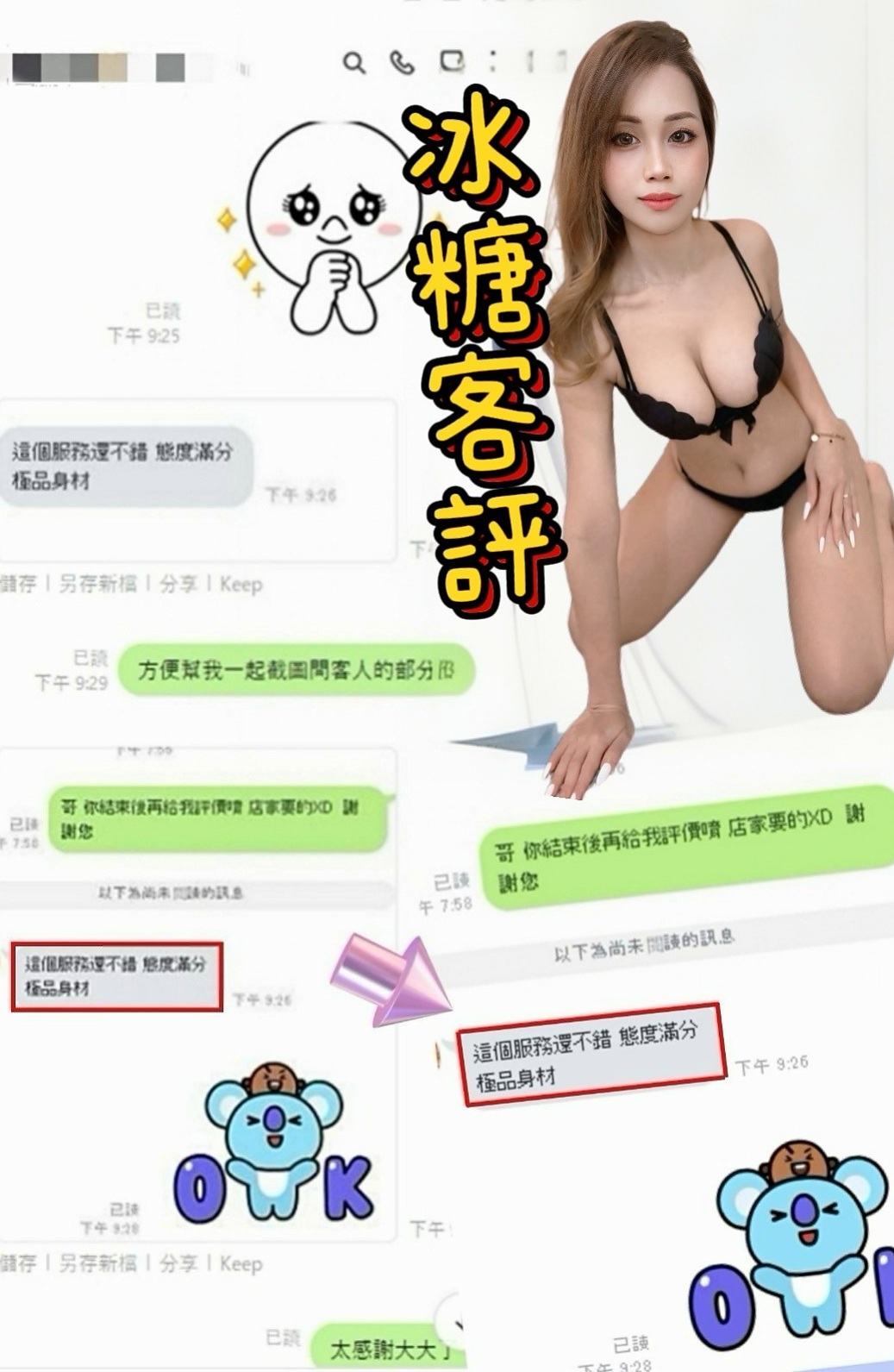 @小粉｜台中外約茶